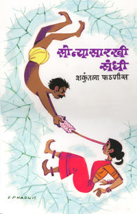 सोन्यासारखी संधी - Retail Maharaj