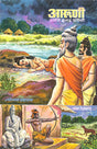 आरुणी आणि इतर गोष्टी - Retail Maharaj