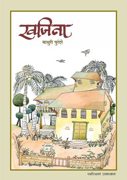 खजिना - Retail Maharaj
