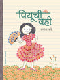 पियूची वही - Retail Maharaj