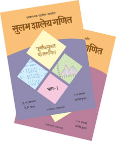 सुलभ शालेय गणित - चार पुस्तकांचा संच - Retail Maharaj