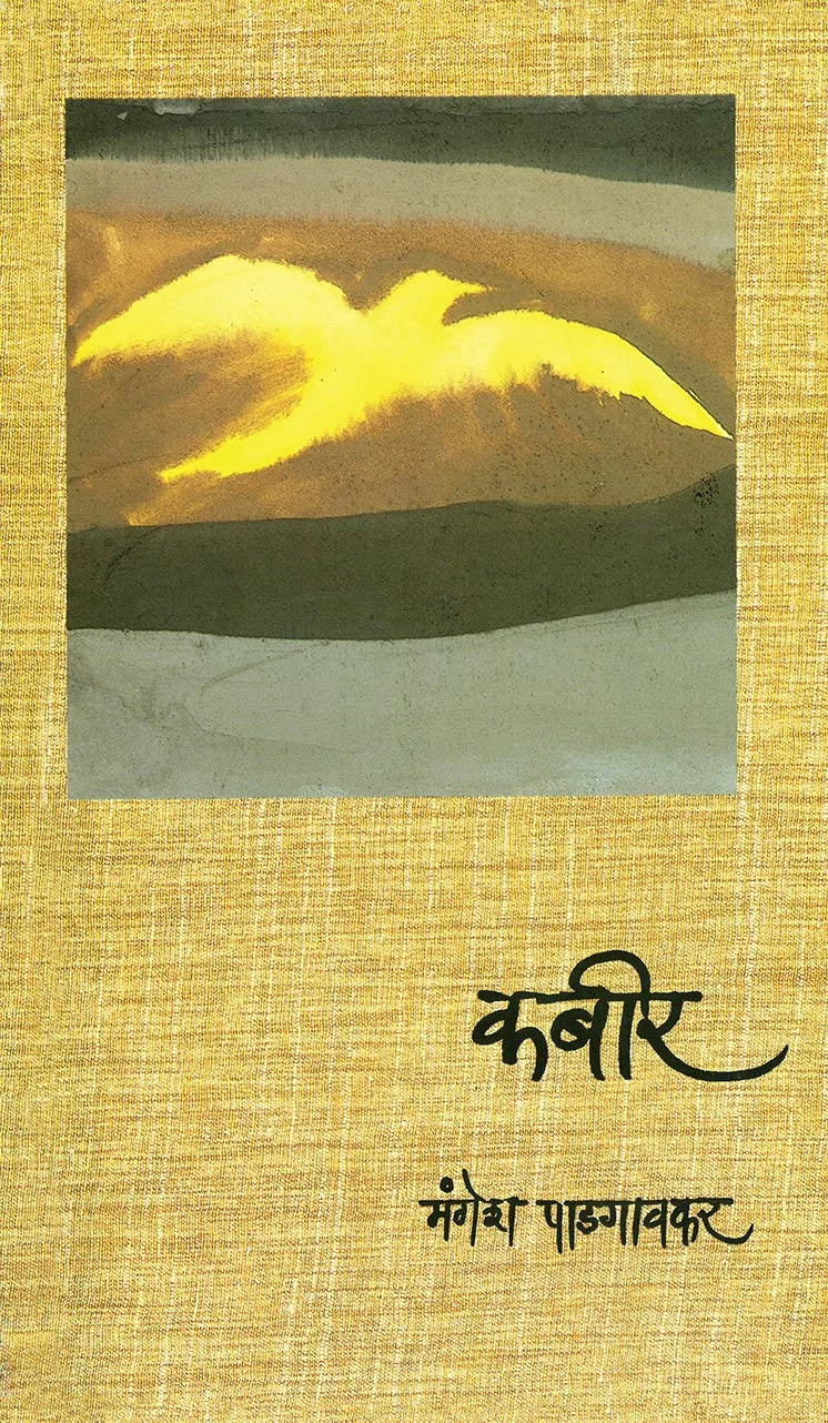 Kabir - Retail Maharaj