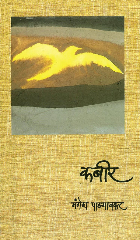 Kabir - Retail Maharaj