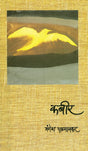 Kabir - Retail Maharaj