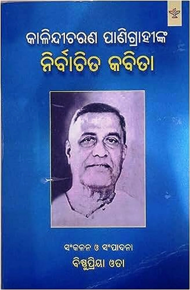 Kalindicharan Panigrahinka Nirbachita Kabita - Retail Maharaj