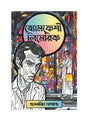 Bomkeshi Limerick - Retail Maharaj