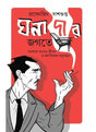 Ghonadar Jogote - Retail Maharaj