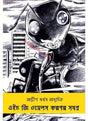 H. G. Wells KalpaGalpa Samagra - Retail Maharaj