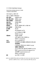 H. G. Wells KalpaGalpa Samagra - Retail Maharaj