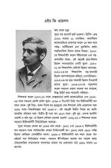 H. G. Wells KalpaGalpa Samagra - Retail Maharaj