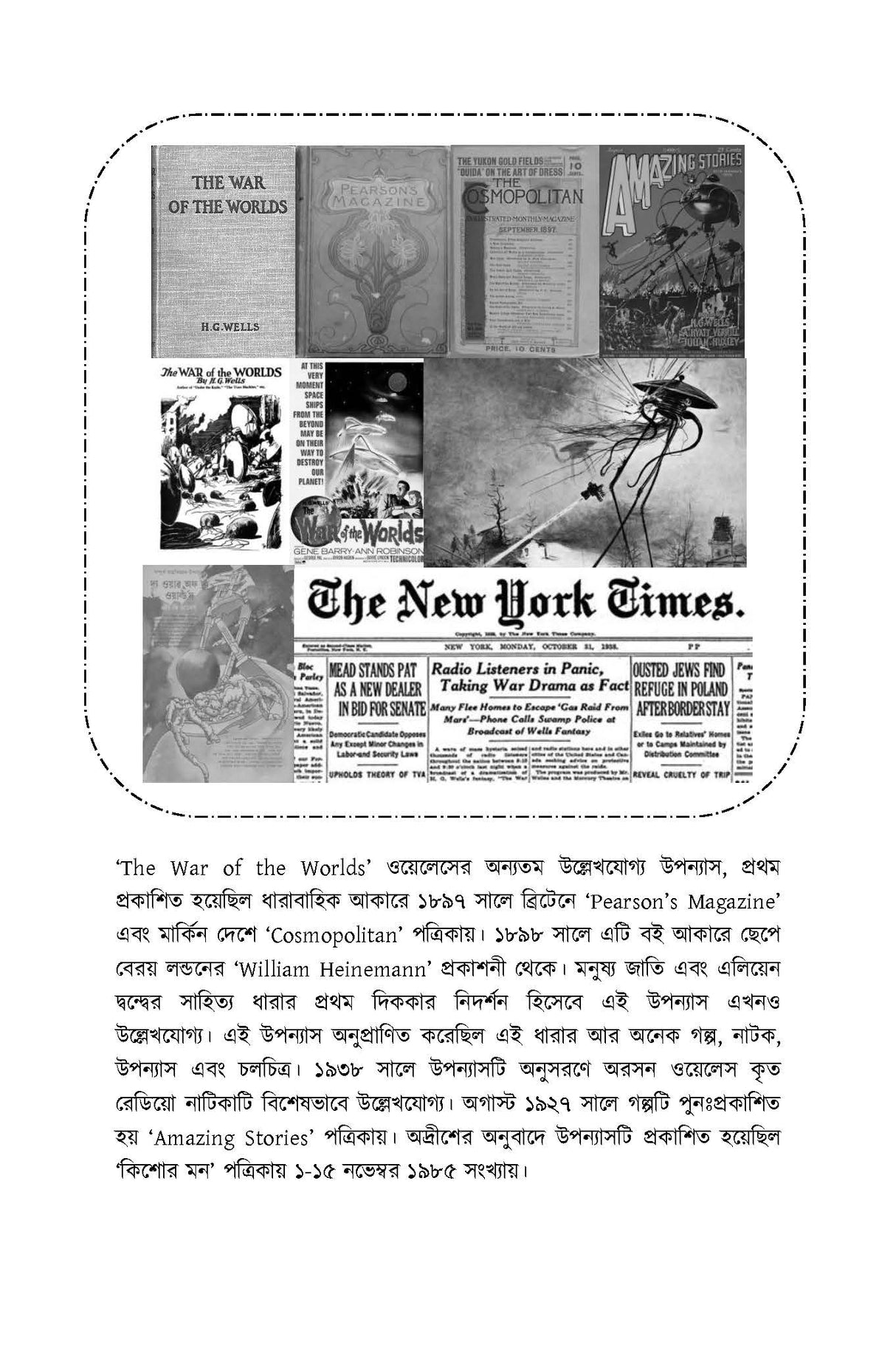 H. G. Wells KalpaGalpa Samagra - Retail Maharaj