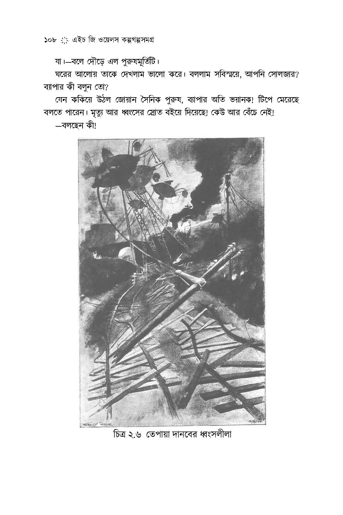 H. G. Wells KalpaGalpa Samagra - Retail Maharaj