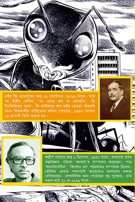 H. G. Wells KalpaGalpa Samagra - Retail Maharaj