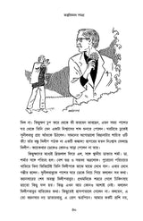 Rebanta Goswami Kalpabijnan Samagra - Retail Maharaj