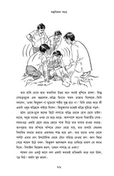 Rebanta Goswami Kalpabijnan Samagra - Retail Maharaj