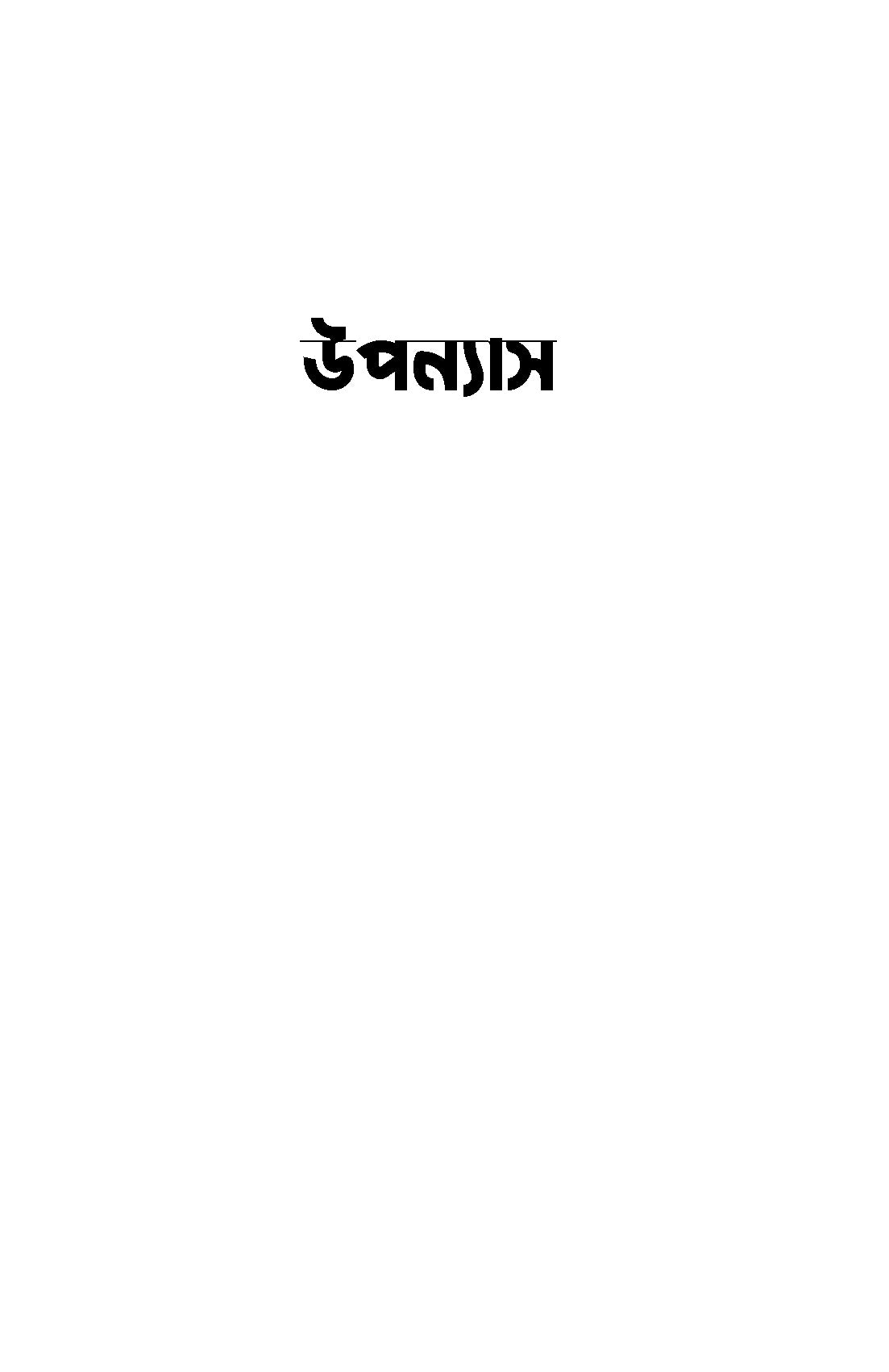 Chanakya Chakladarer Fantascience - Retail Maharaj