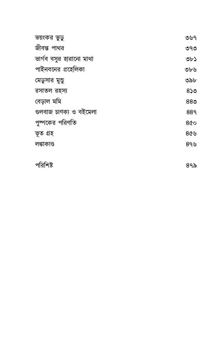 Chanakya Chakladarer Fantascience - Retail Maharaj