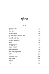 Edgar Allen Poe Part 1 & 2 (Bengali Version) [Hardcover] - Retail Maharaj