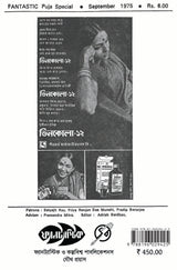 Fantastic Pujabarshiki 1975 - Retail Maharaj