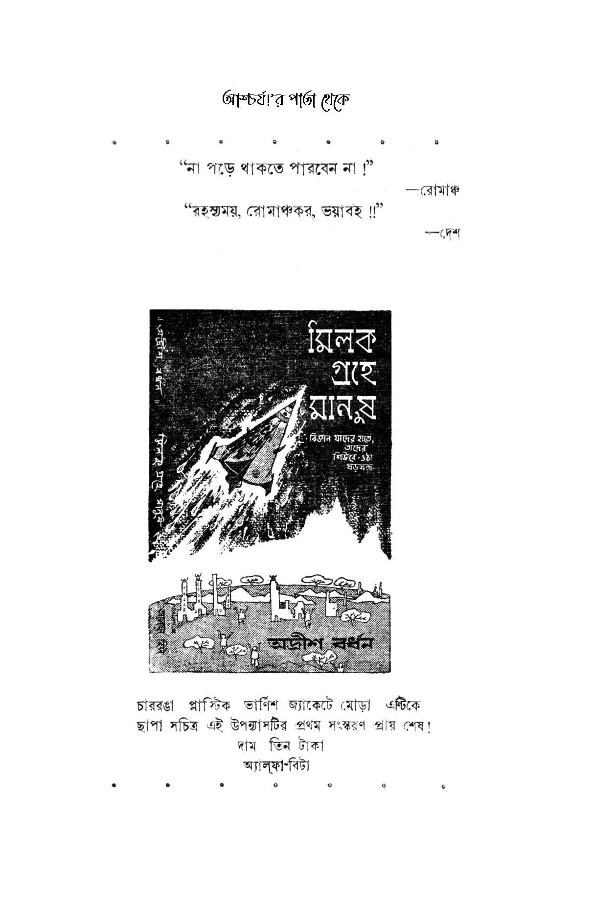Milok Groher Manush - Retail Maharaj