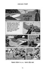 Aboiggyaniker Science Fiction - Retail Maharaj