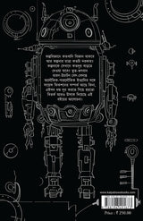 Aboiggyaniker Science Fiction - Retail Maharaj