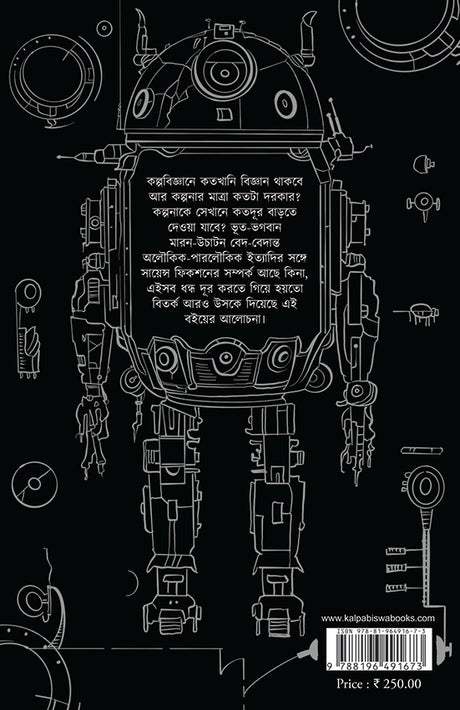 Aboiggyaniker Science Fiction - Retail Maharaj
