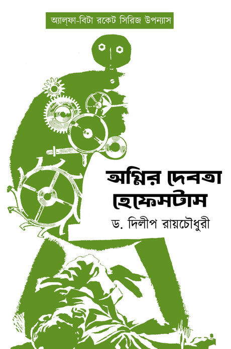 AGNIR DEBOTA HEFESTAS - Retail Maharaj