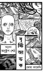 Bristijatak - Retail Maharaj
