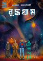 Buddhagram – Variant Cover - Retail Maharaj