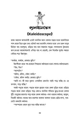 Chitrabichitra Manush - Retail Maharaj