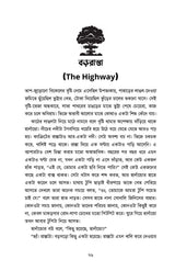 Chitrabichitra Manush - Retail Maharaj