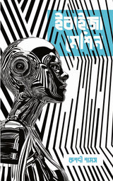Ebaiza Machine - Retail Maharaj