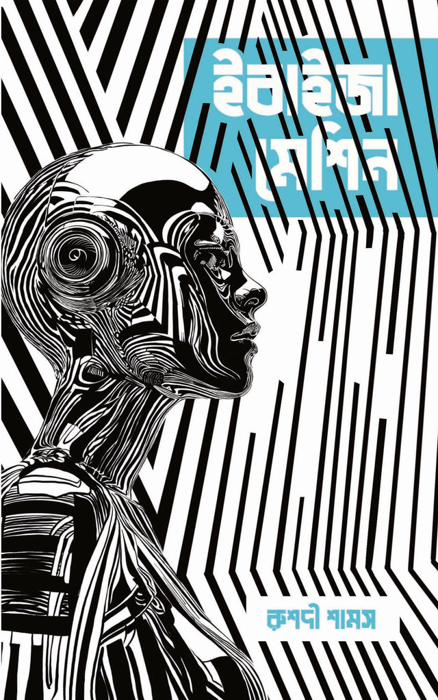 Ebaiza Machine - Retail Maharaj