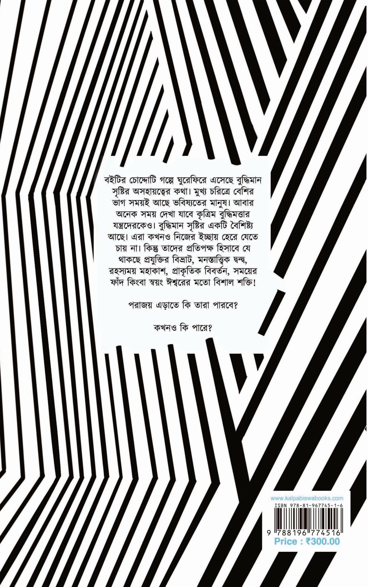 Ebaiza Machine - Retail Maharaj