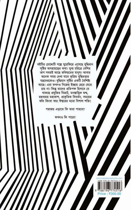 Ebaiza Machine - Retail Maharaj