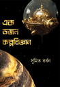 Ek Dozon Kalpabijnan - Retail Maharaj