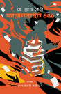 Fahrenheit 451 - Retail Maharaj