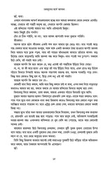 Kalpabigyan Samagra Volume 1 - Retail Maharaj