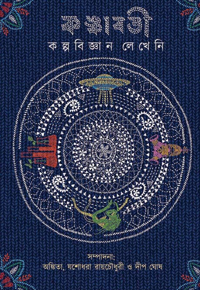Kankabati Kalpabijnan Lekheni - Retail Maharaj