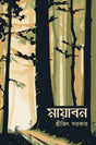 Mayaban - Retail Maharaj