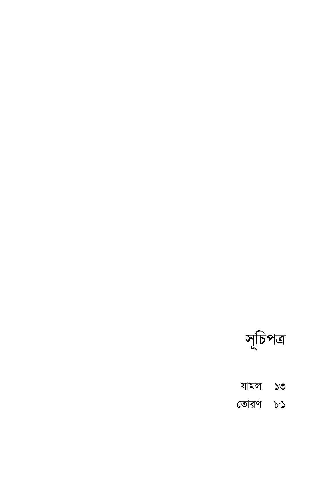 Nakhatrapathik - Retail Maharaj