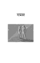 Nakhatrapathik - Retail Maharaj