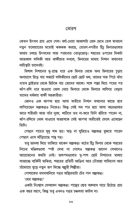 Nakhatrapathik - Retail Maharaj