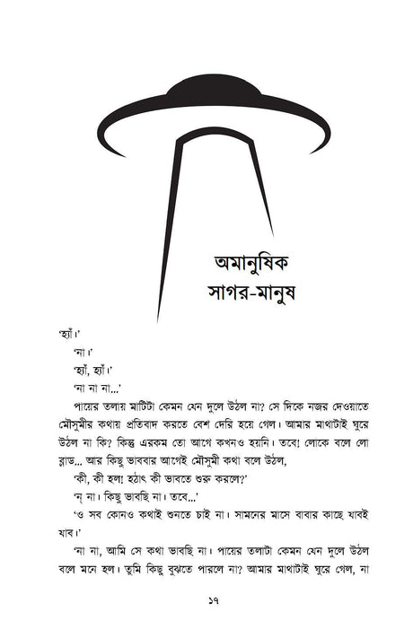 Ranen Ghosh Rachana Samagra - 1 - Retail Maharaj