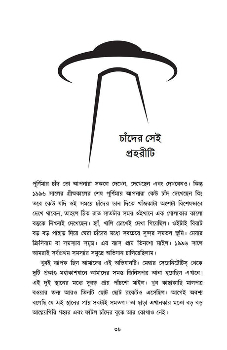 Ranen Ghosh Rachana Samagra - 1 - Retail Maharaj