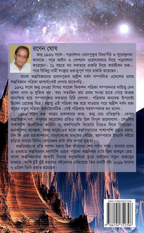 Ranen Ghosh Rachana Samagra - 1 - Retail Maharaj
