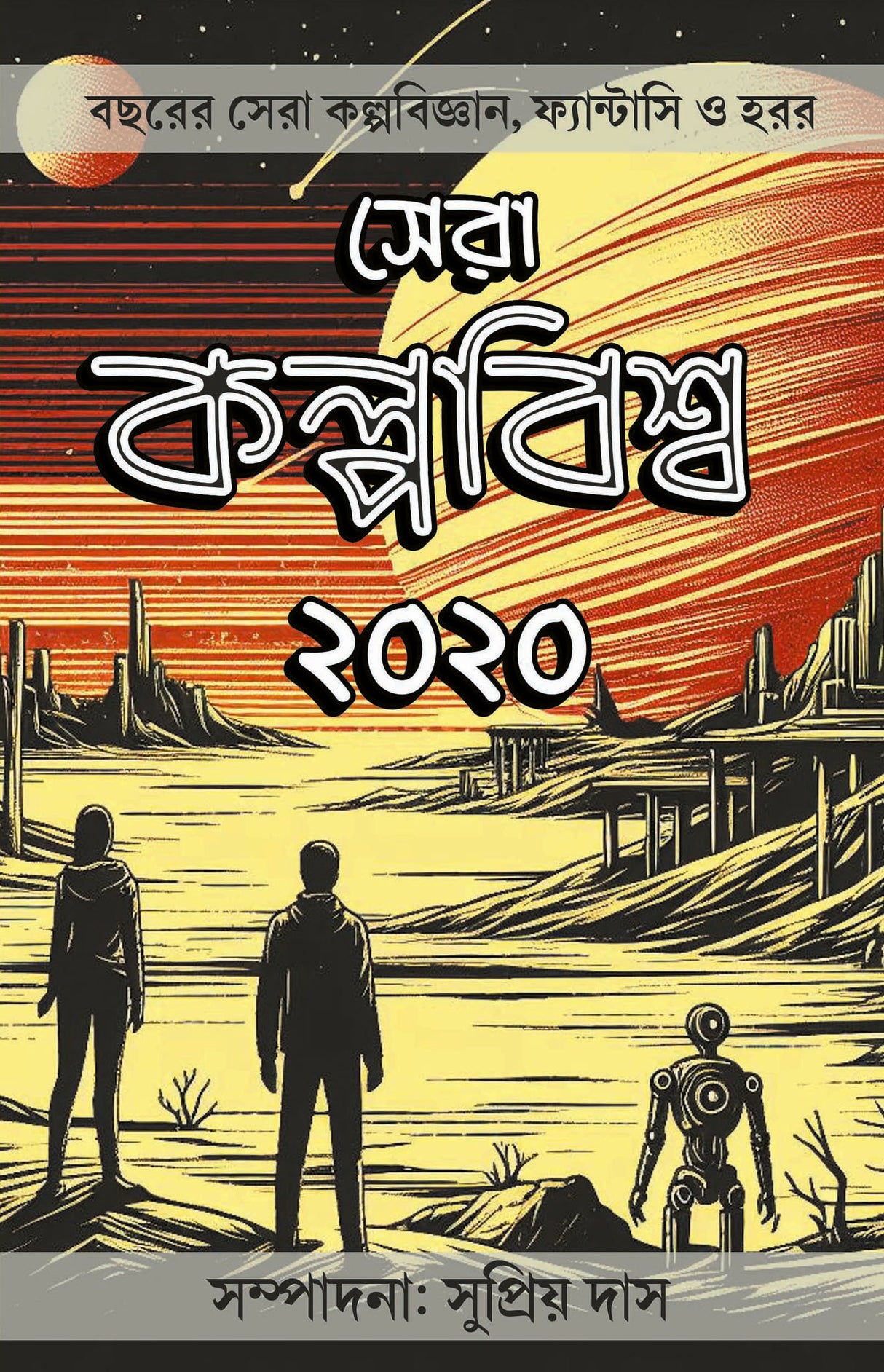Sera Kalpabiswa 2020 - Retail Maharaj