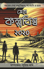 Sera Kalpabiswa 2020 - Retail Maharaj