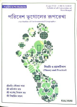Paribesh Bhugoler Ruprekha (For UG & PG Students) - Retail Maharaj
